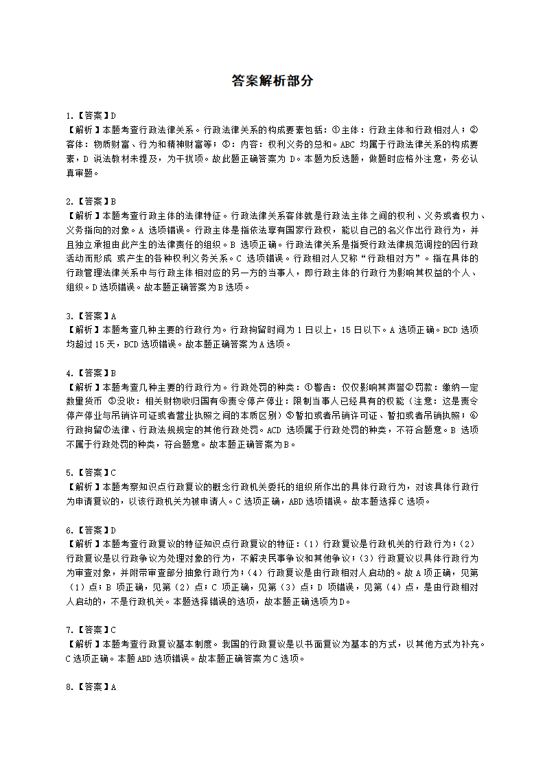 初级经济师初级经济基础第28章　 行政法基础知识含解析.docx第5页