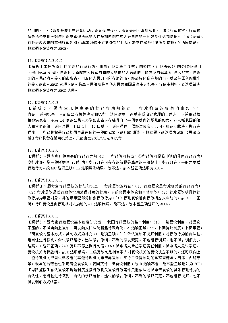 初级经济师初级经济基础第28章　 行政法基础知识含解析.docx第7页