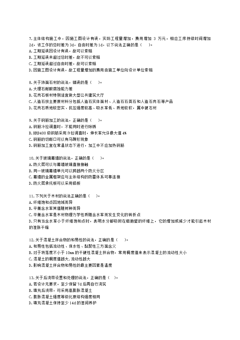 2022二级建造师万人模考三-建筑含解析.docx第2页