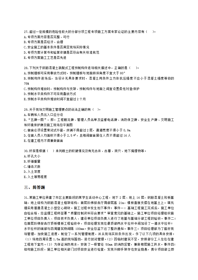 2022二级建造师万人模考三-建筑含解析.docx第5页