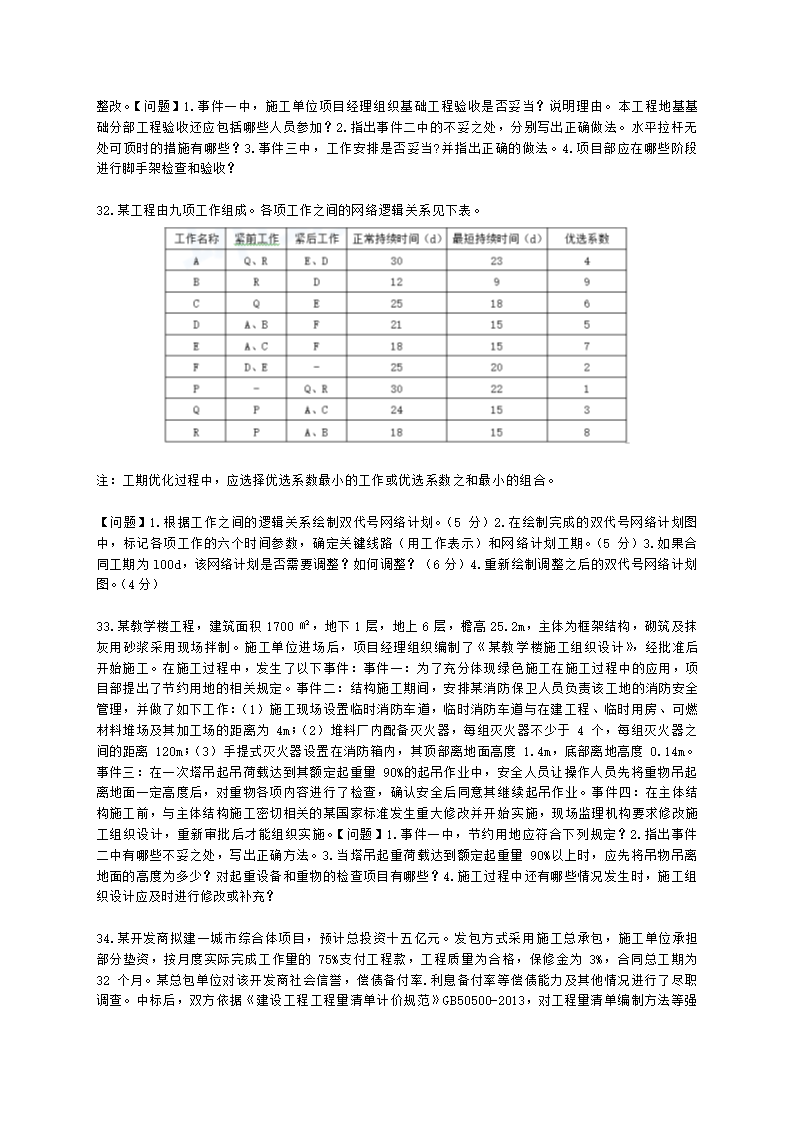 2022二级建造师万人模考三-建筑含解析.docx第6页