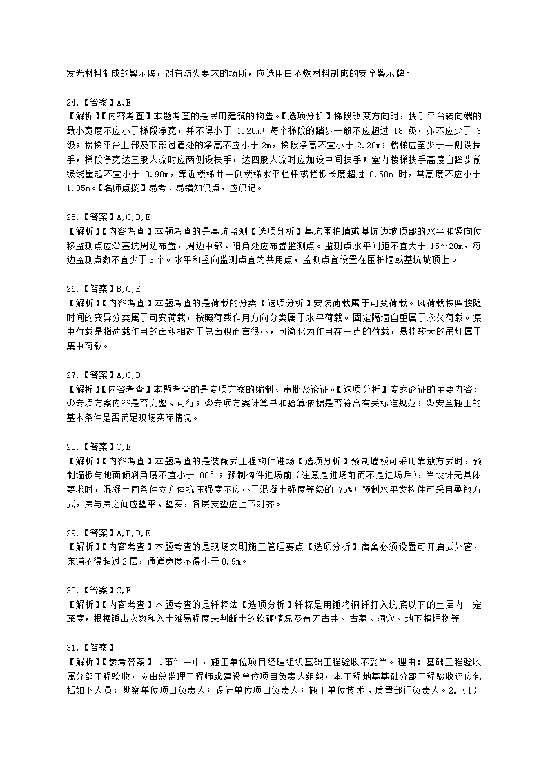 2022二级建造师万人模考三-建筑含解析.docx第11页