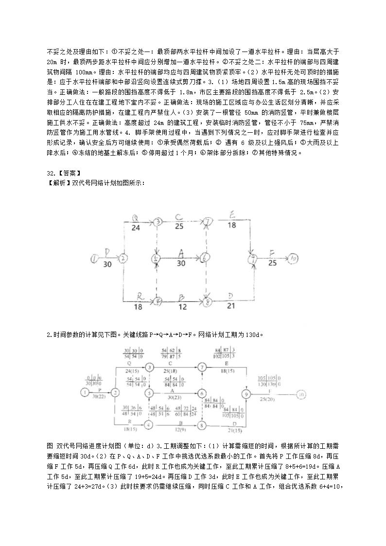 2022二级建造师万人模考三-建筑含解析.docx第12页