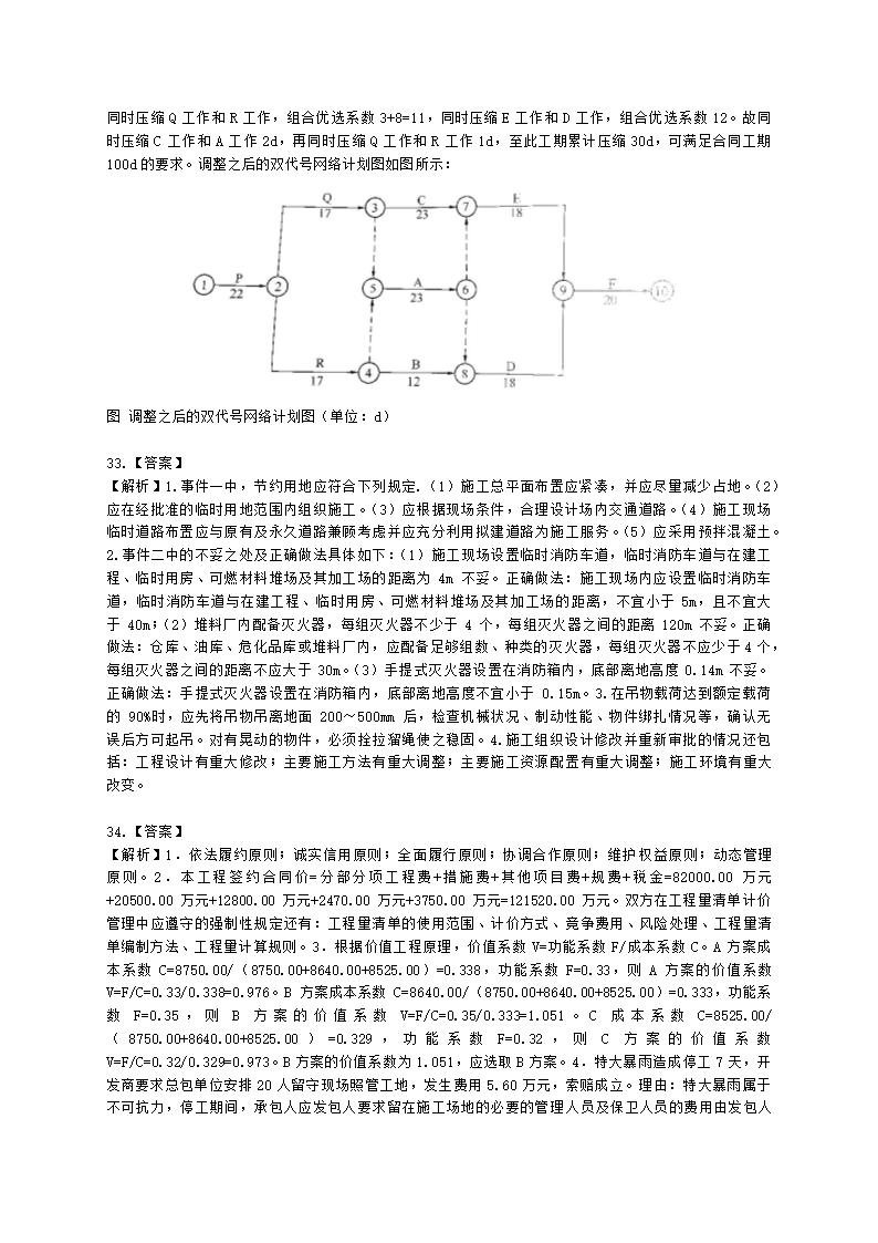 2022二级建造师万人模考三-建筑含解析.docx第13页