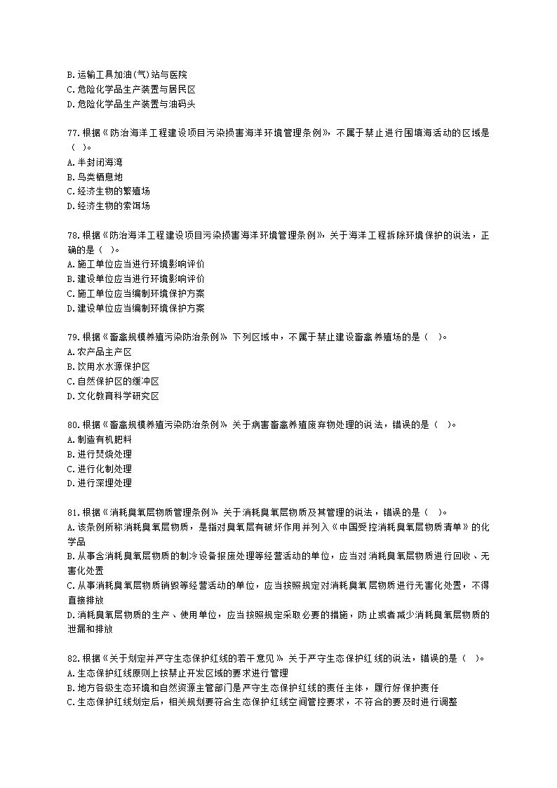 2021年法律法规真题含解析.docx第13页