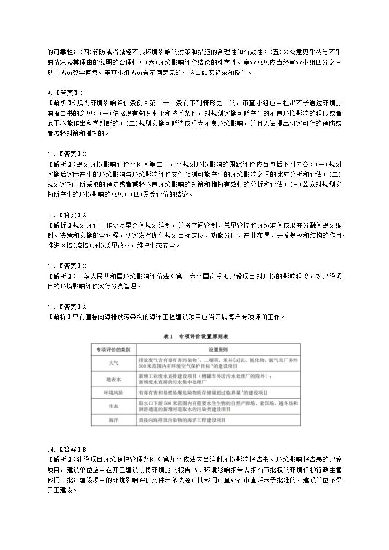 2021年法律法规真题含解析.docx第22页