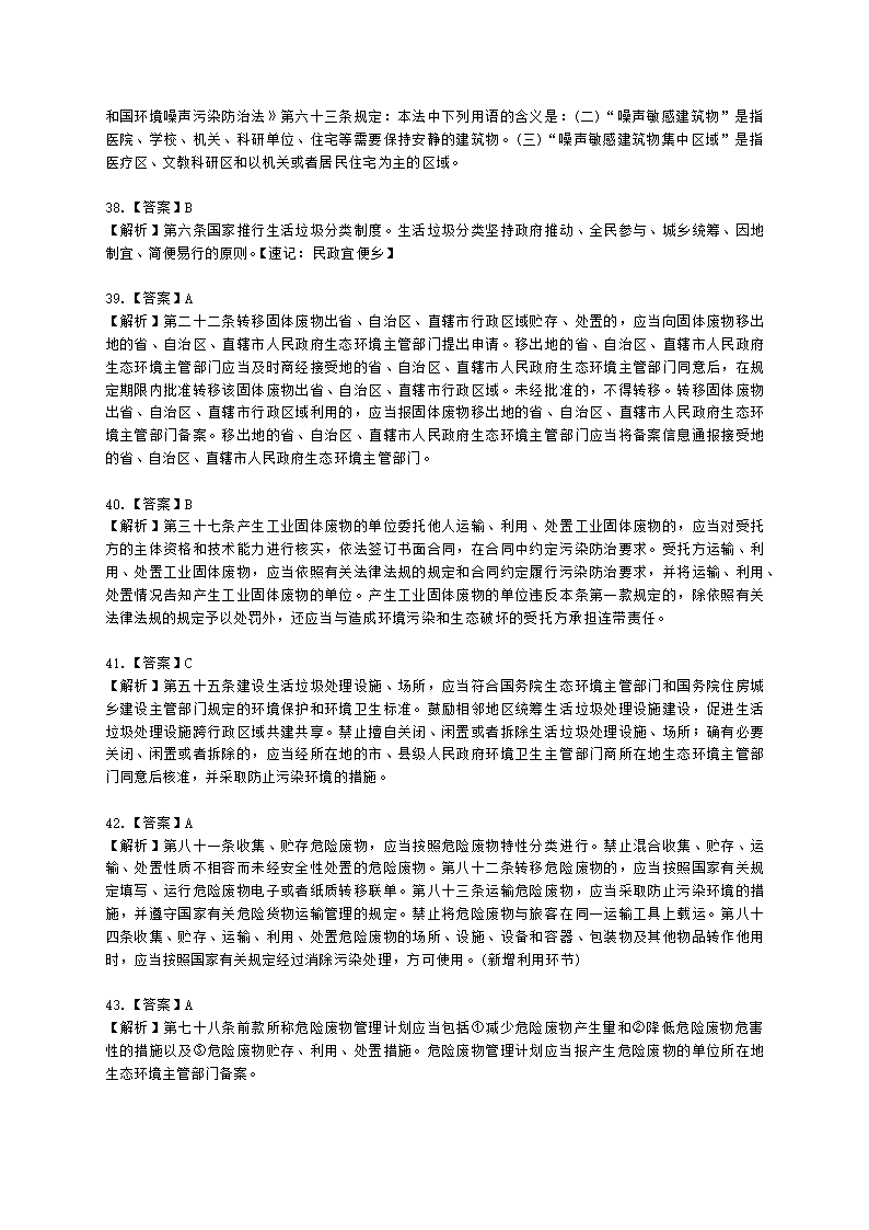 2021年法律法规真题含解析.docx第26页