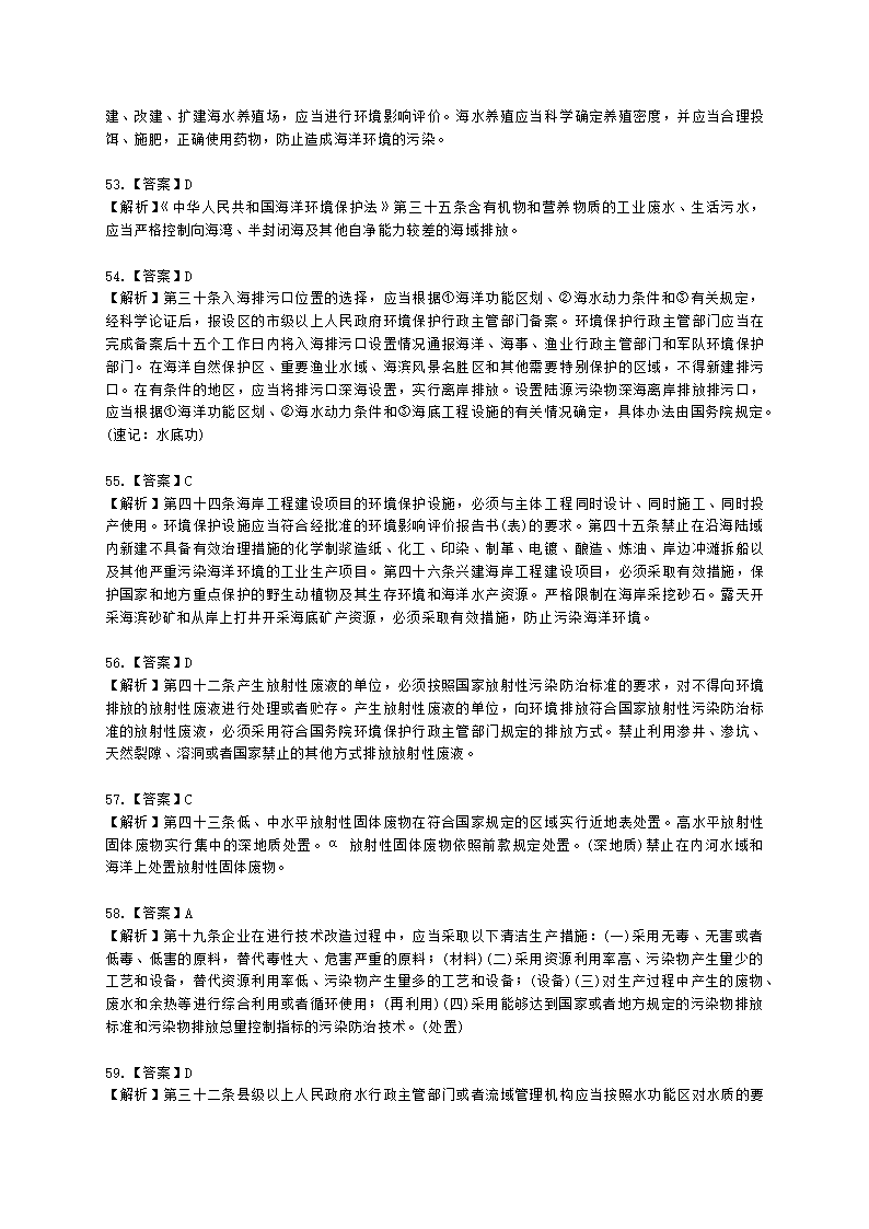 2021年法律法规真题含解析.docx第28页