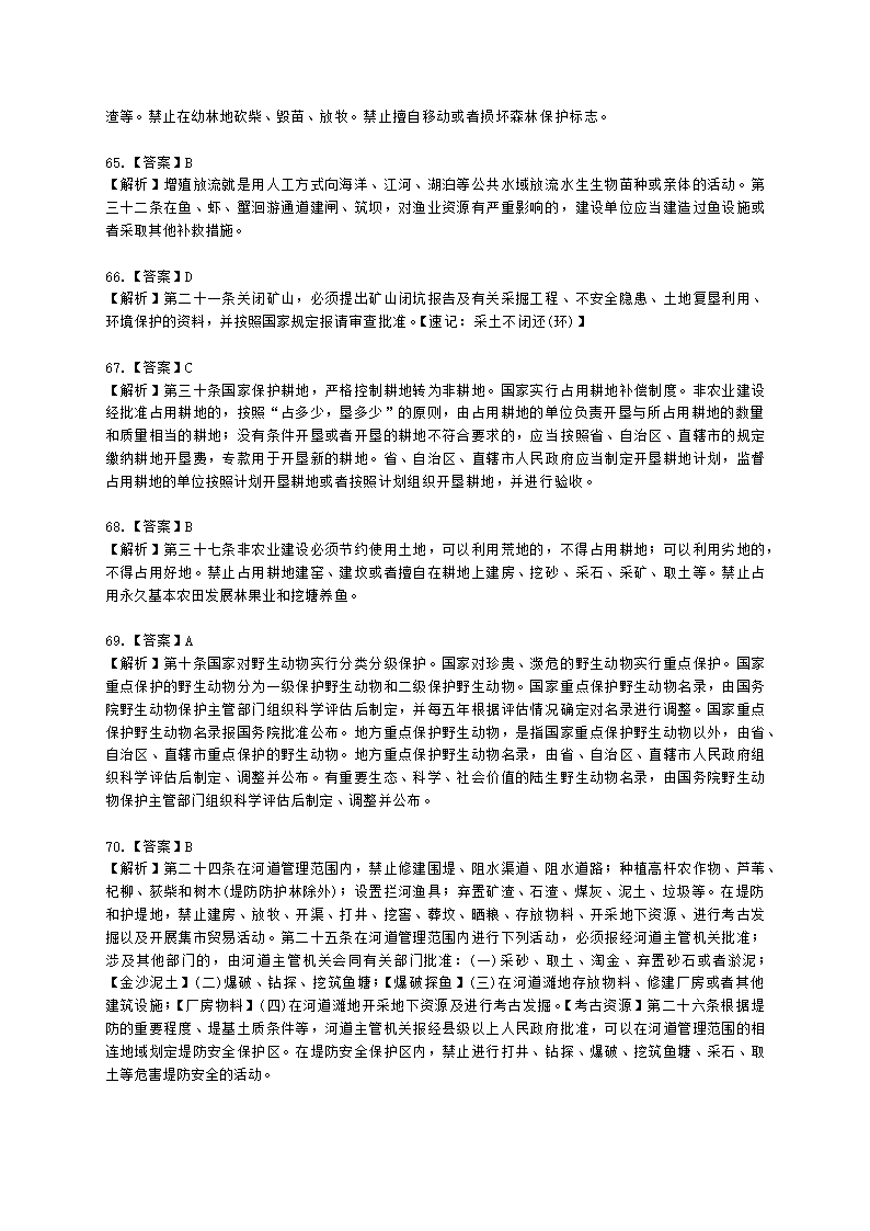 2021年法律法规真题含解析.docx第30页