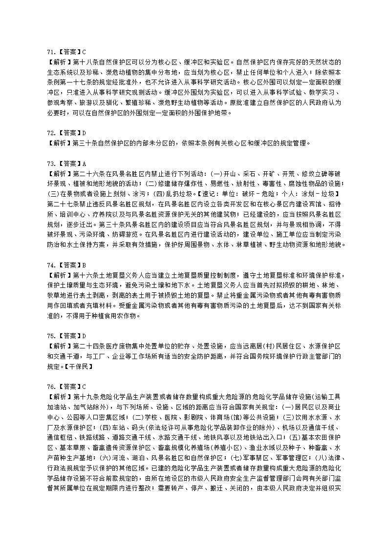 2021年法律法规真题含解析.docx第31页