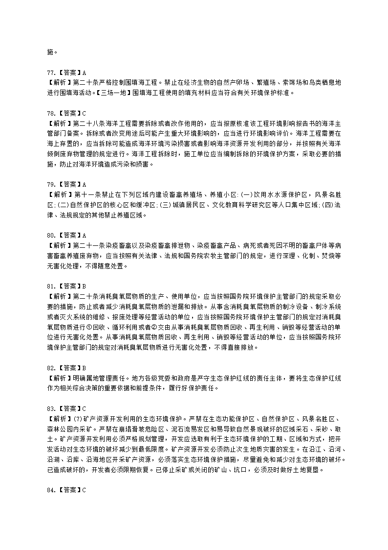 2021年法律法规真题含解析.docx第32页