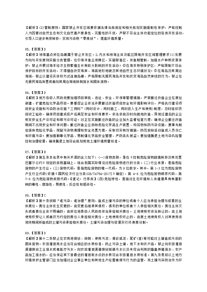 2021年法律法规真题含解析.docx第33页