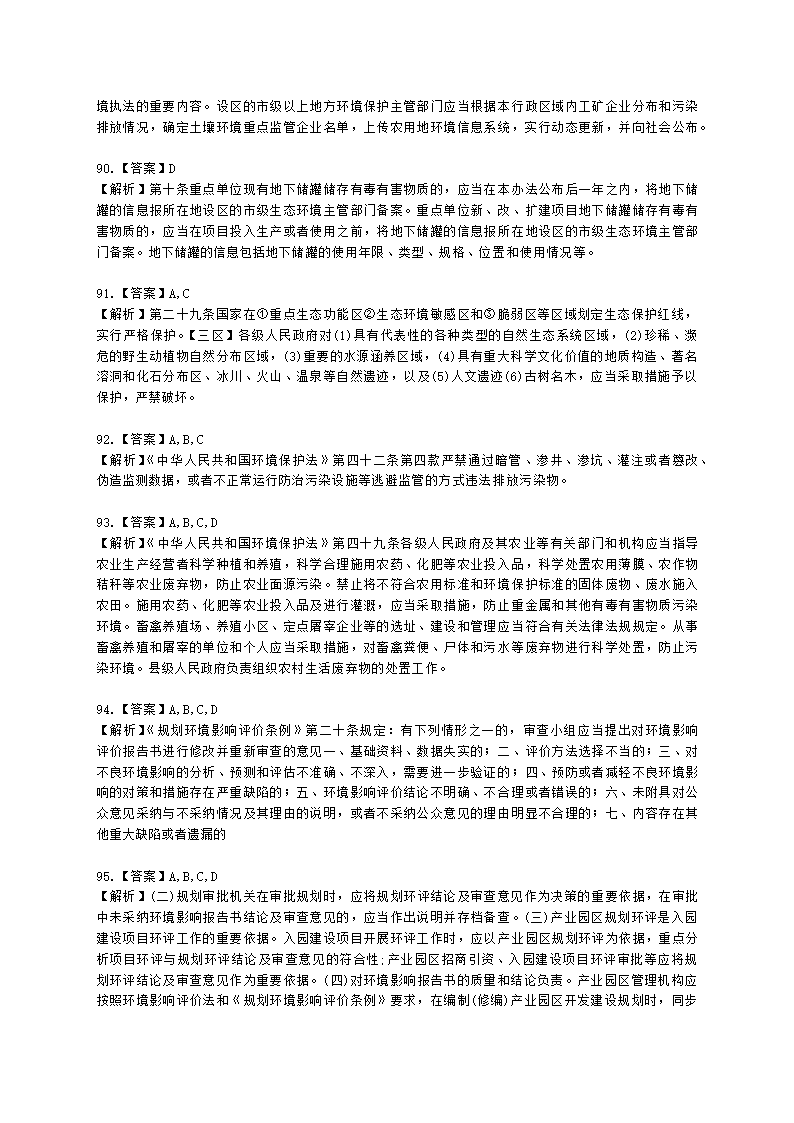 2021年法律法规真题含解析.docx第34页