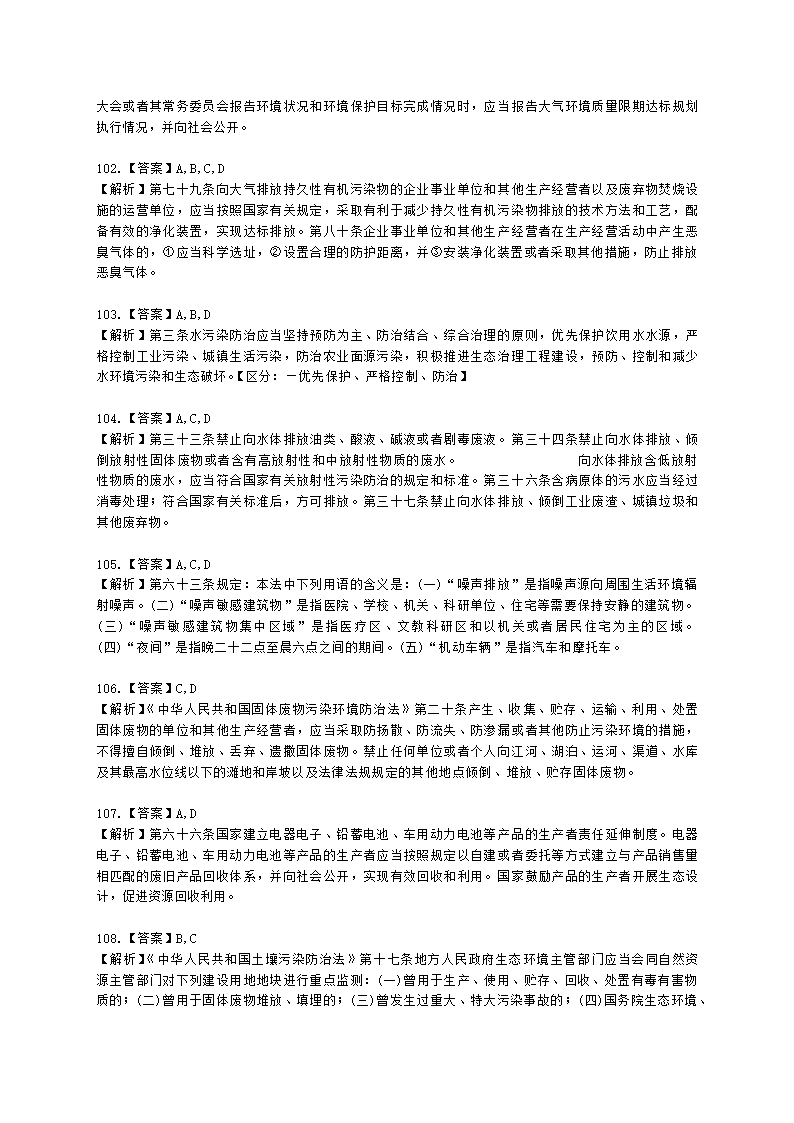 2021年法律法规真题含解析.docx第36页