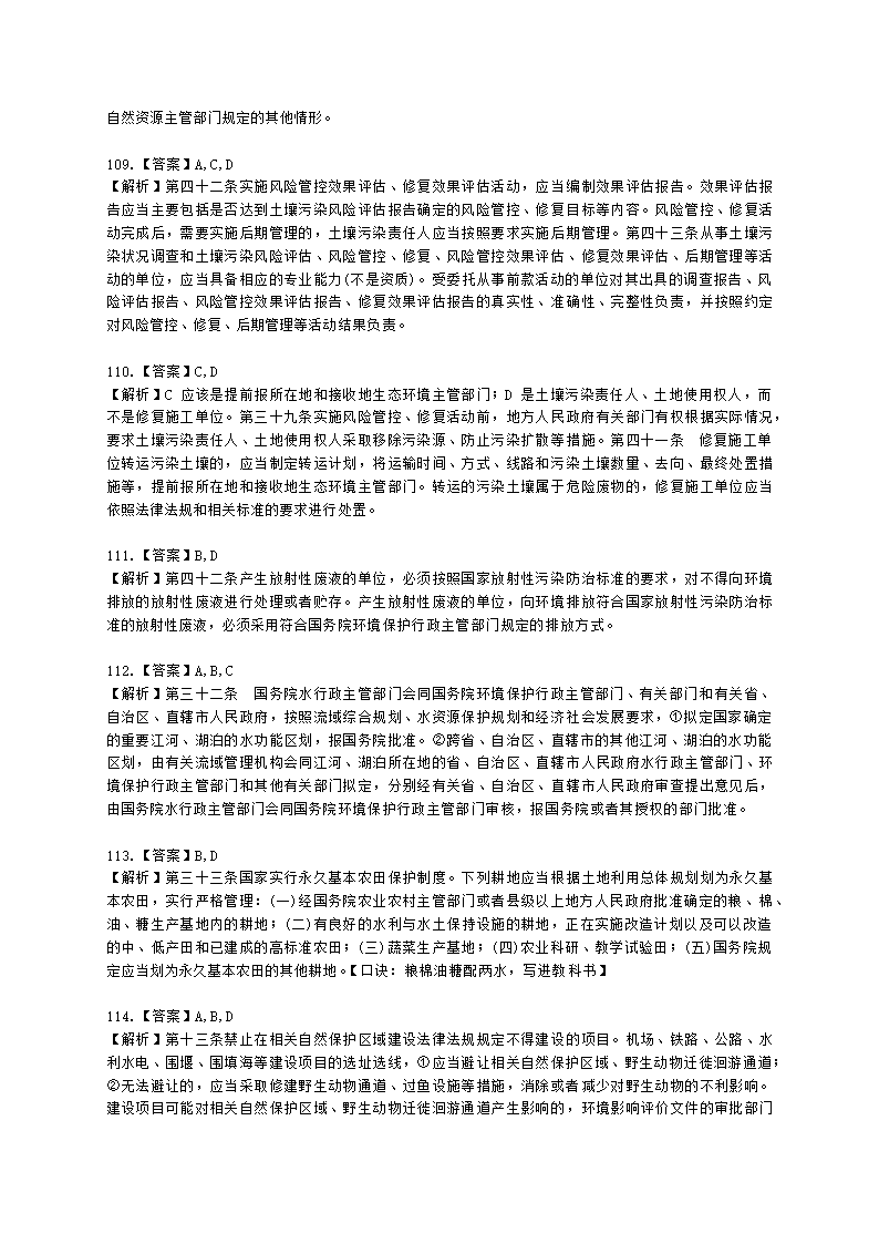 2021年法律法规真题含解析.docx第37页