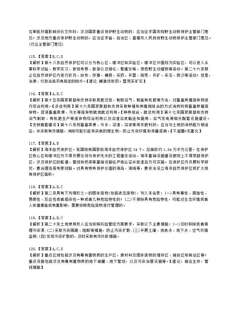 2021年法律法规真题含解析.docx第38页