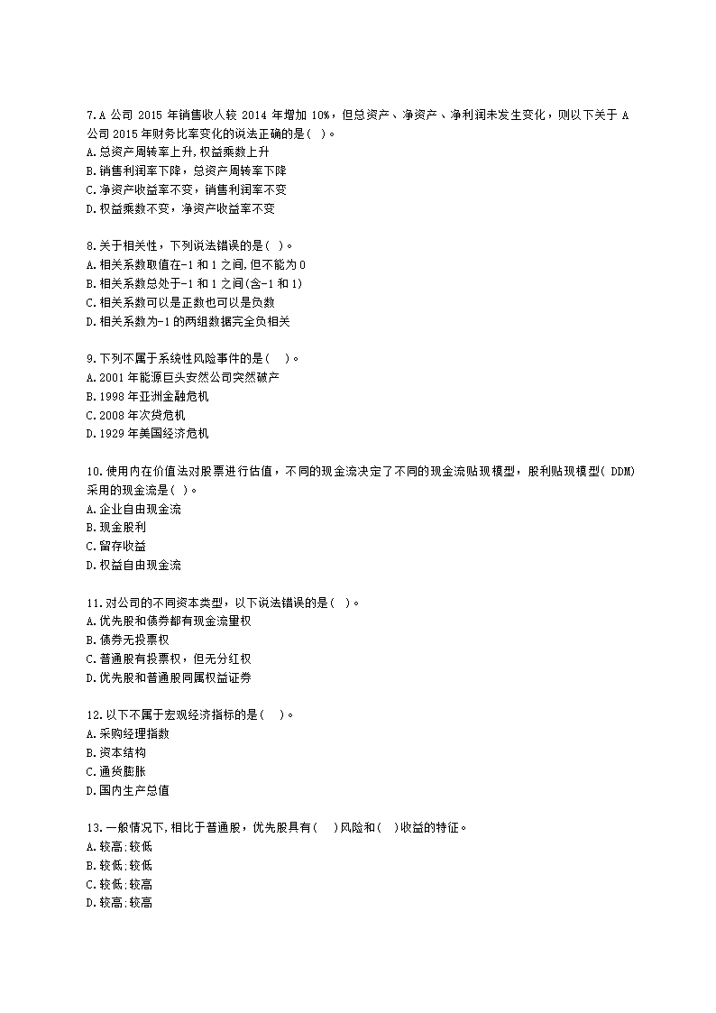 2021年《证券投资基金基础知识》真题汇编含解析.docx第2页