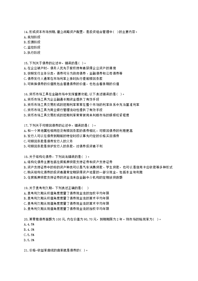 2021年《证券投资基金基础知识》真题汇编含解析.docx第3页