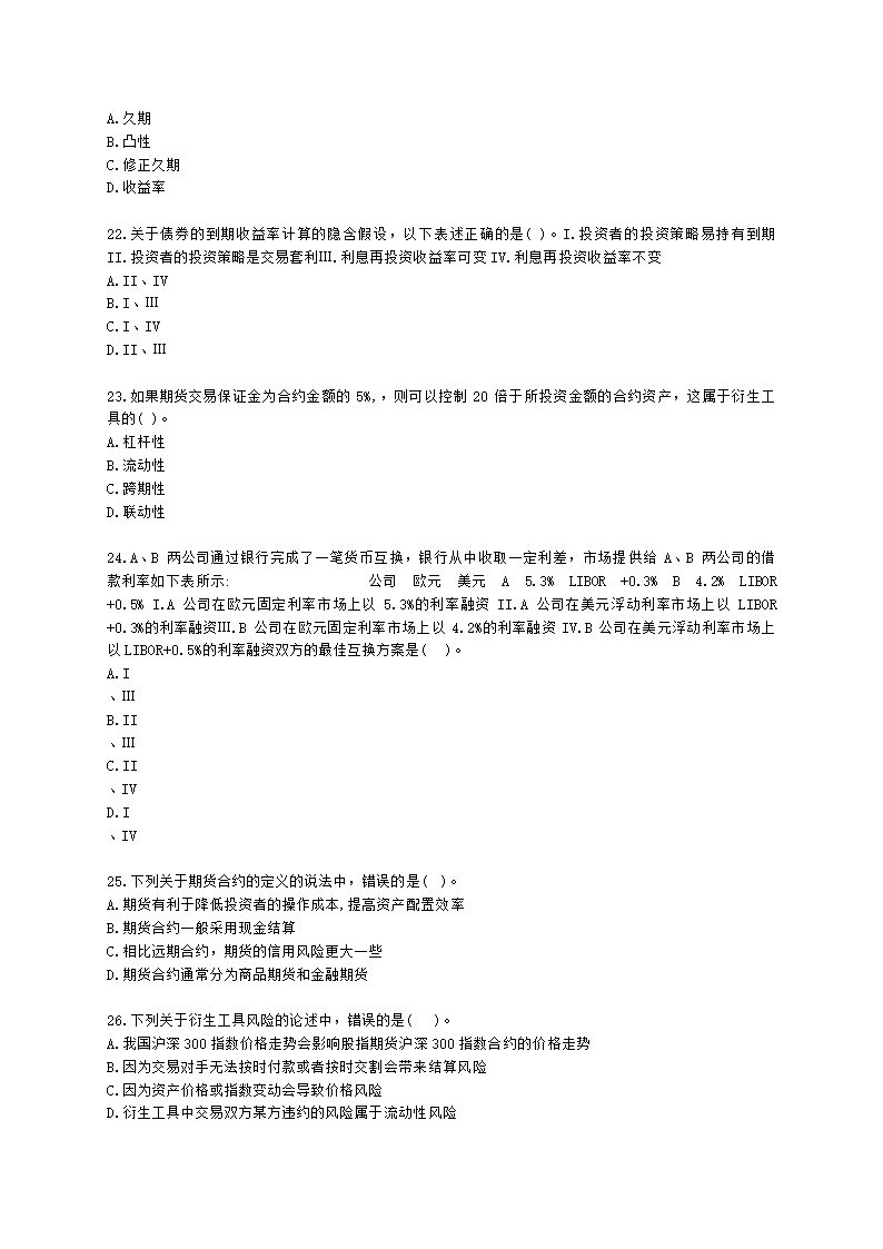 2021年《证券投资基金基础知识》真题汇编含解析.docx第4页