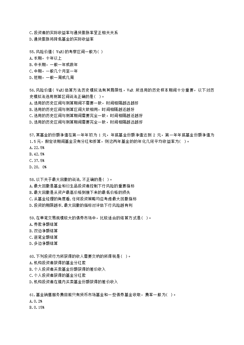 2021年《证券投资基金基础知识》真题汇编含解析.docx第9页