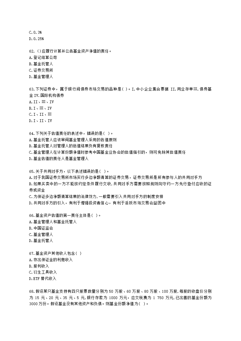 2021年《证券投资基金基础知识》真题汇编含解析.docx第10页