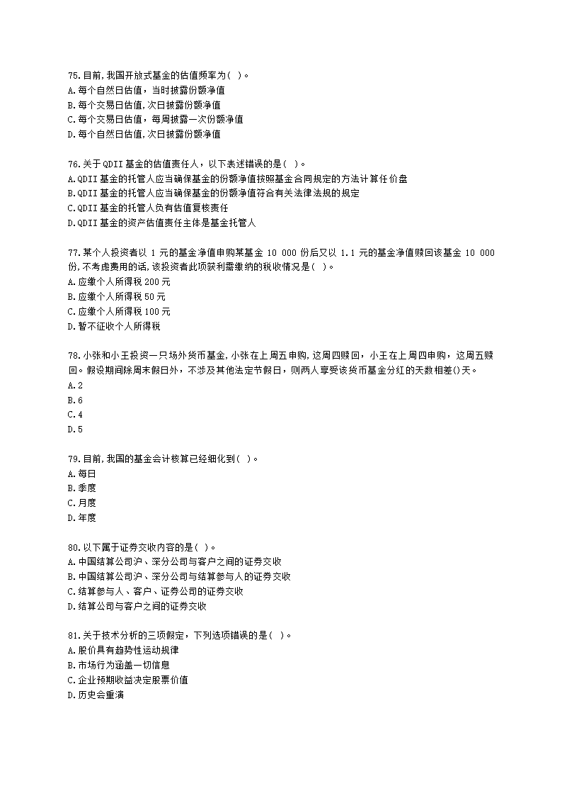 2021年《证券投资基金基础知识》真题汇编含解析.docx第12页