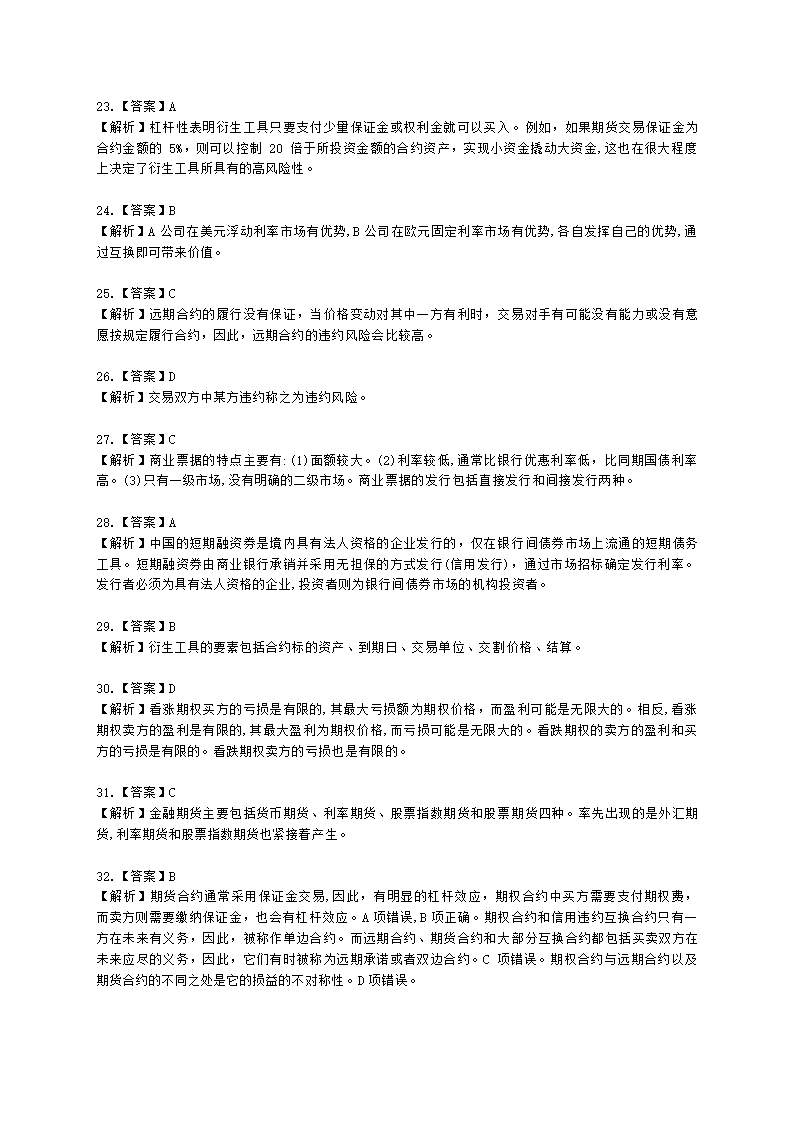 2021年《证券投资基金基础知识》真题汇编含解析.docx第18页