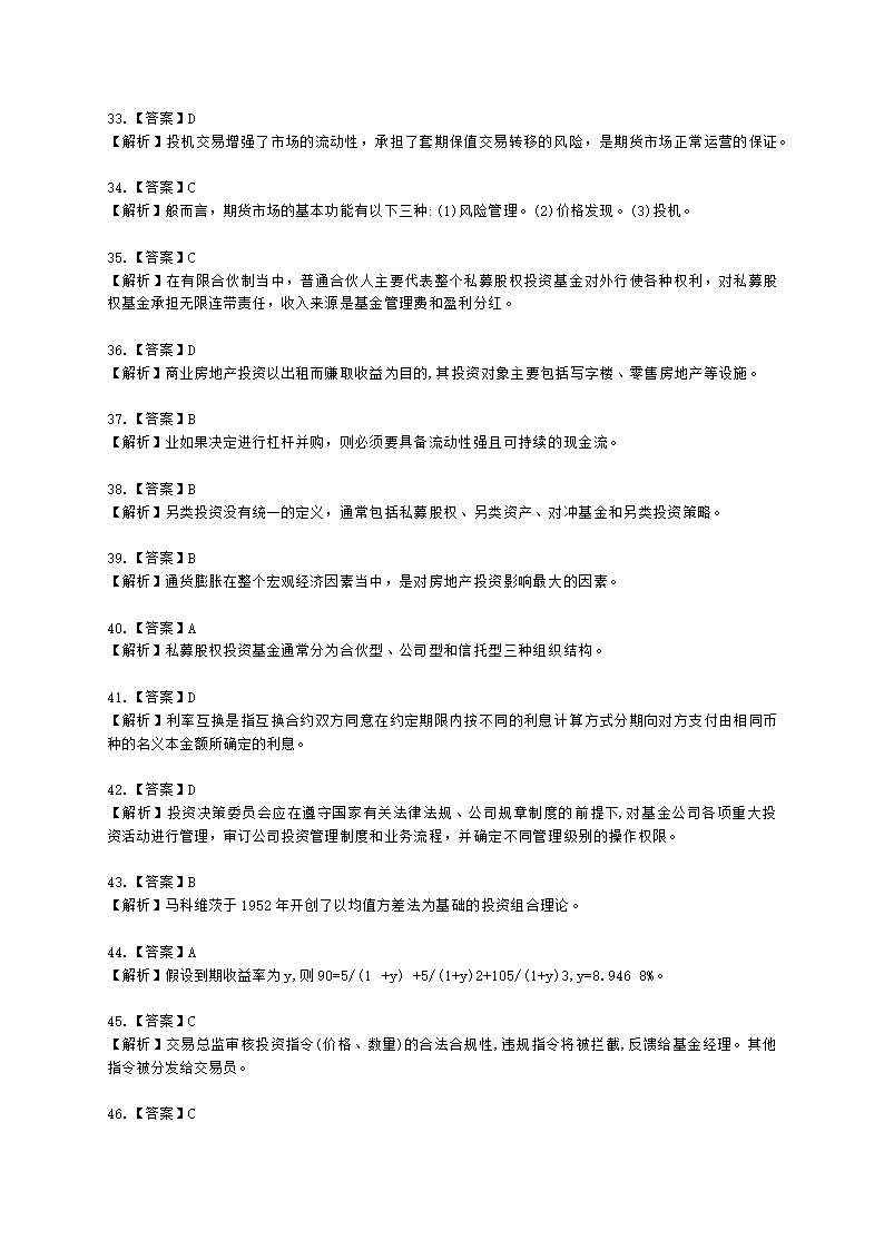 2021年《证券投资基金基础知识》真题汇编含解析.docx第19页