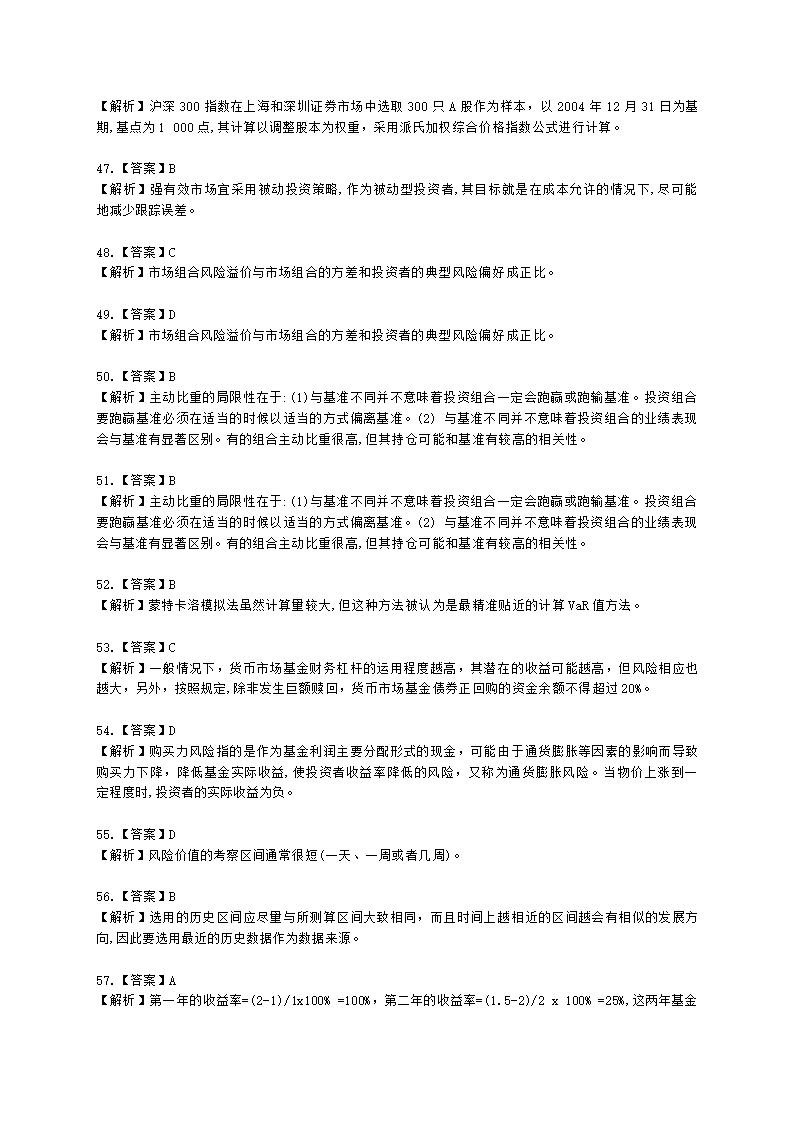 2021年《证券投资基金基础知识》真题汇编含解析.docx第20页