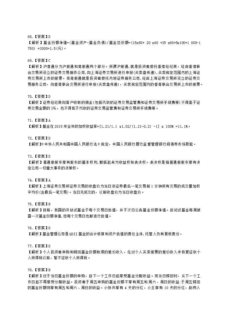 2021年《证券投资基金基础知识》真题汇编含解析.docx第22页