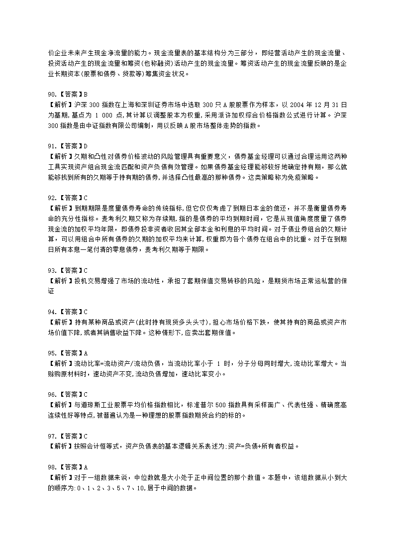 2021年《证券投资基金基础知识》真题汇编含解析.docx第24页