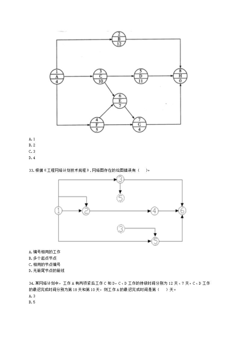 2022二级建造师万人模考二-管理含解析.docx第6页