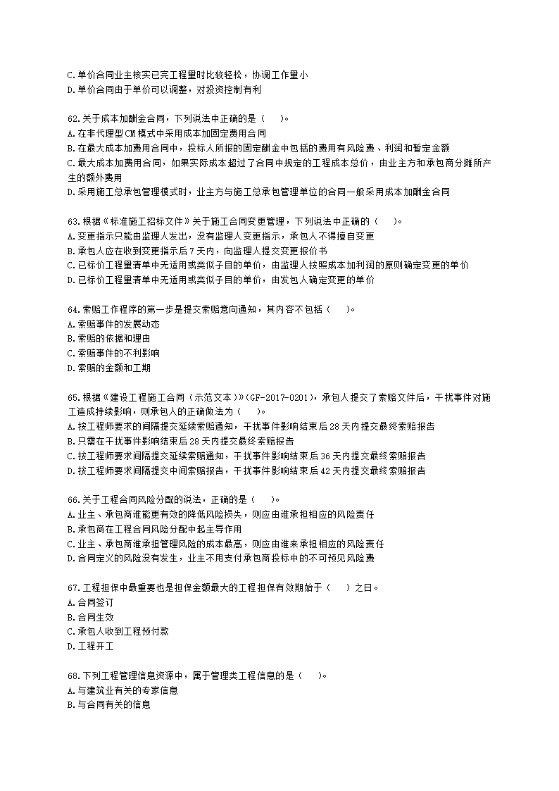 2022二级建造师万人模考二-管理含解析.docx第11页