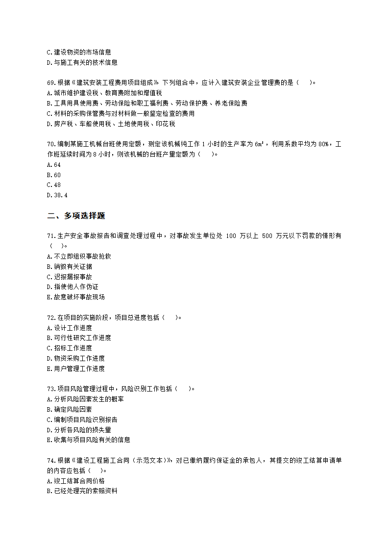 2022二级建造师万人模考二-管理含解析.docx第12页