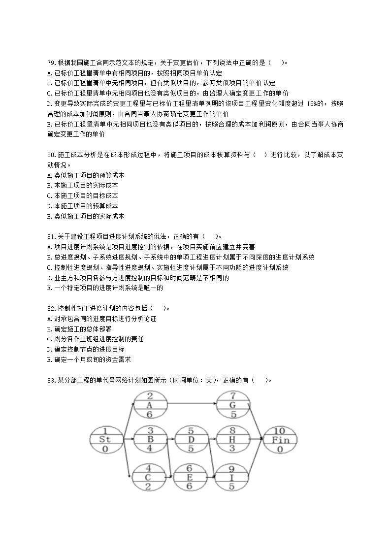 2022二级建造师万人模考二-管理含解析.docx第14页