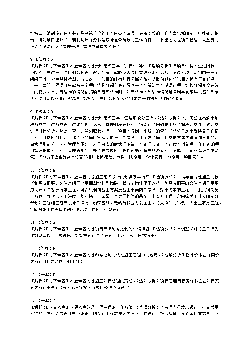 2022二级建造师万人模考二-管理含解析.docx第19页