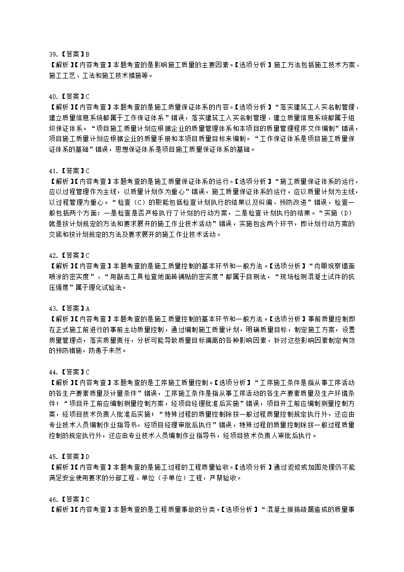 2022二级建造师万人模考二-管理含解析.docx第23页