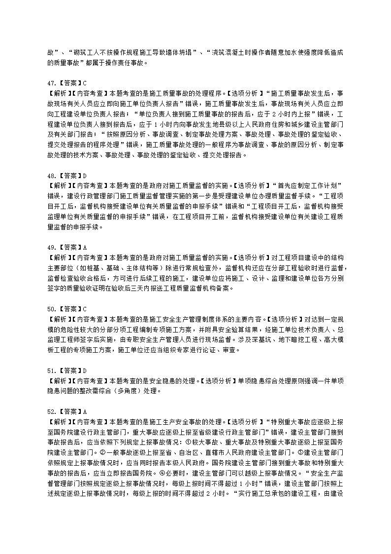 2022二级建造师万人模考二-管理含解析.docx第24页