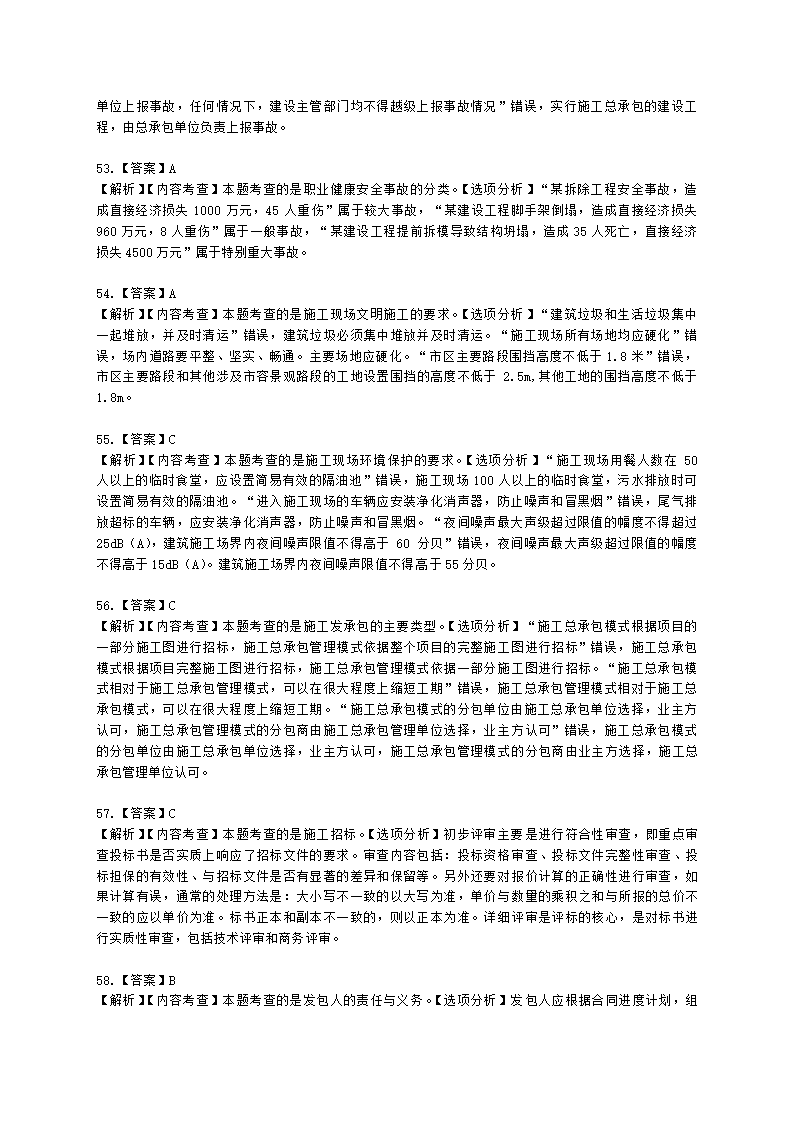 2022二级建造师万人模考二-管理含解析.docx第25页