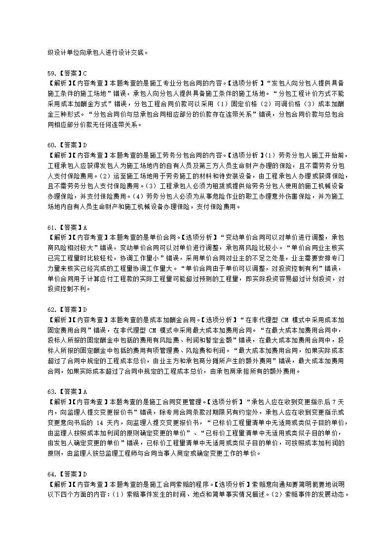 2022二级建造师万人模考二-管理含解析.docx第26页