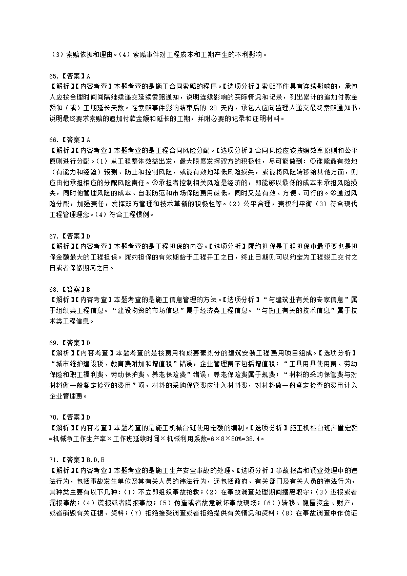 2022二级建造师万人模考二-管理含解析.docx第27页