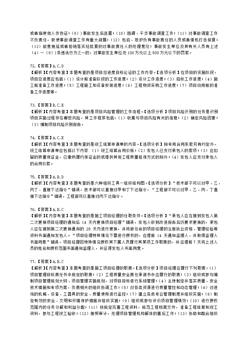 2022二级建造师万人模考二-管理含解析.docx第28页