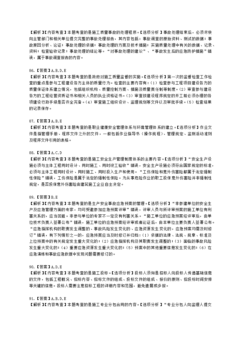 2022二级建造师万人模考二-管理含解析.docx第30页