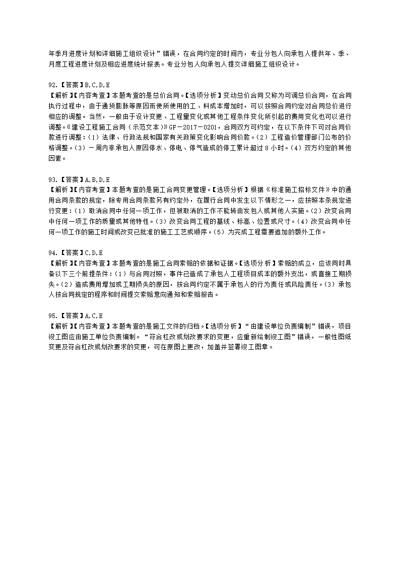 2022二级建造师万人模考二-管理含解析.docx第31页