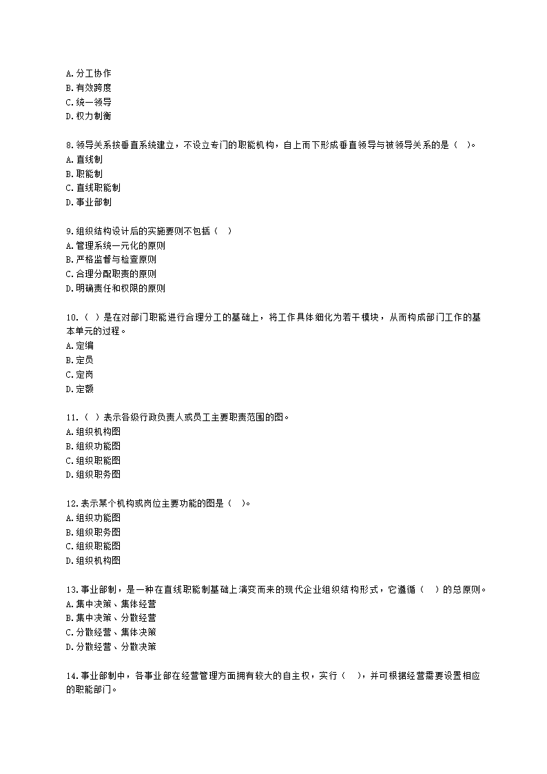 三级人力资源师理论知识三级专业教材-第一章 人力资源规划含解析.docx第2页