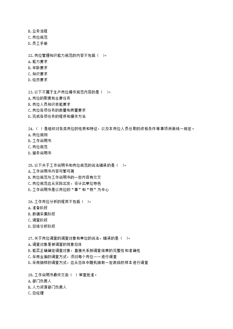 三级人力资源师理论知识三级专业教材-第一章 人力资源规划含解析.docx第4页