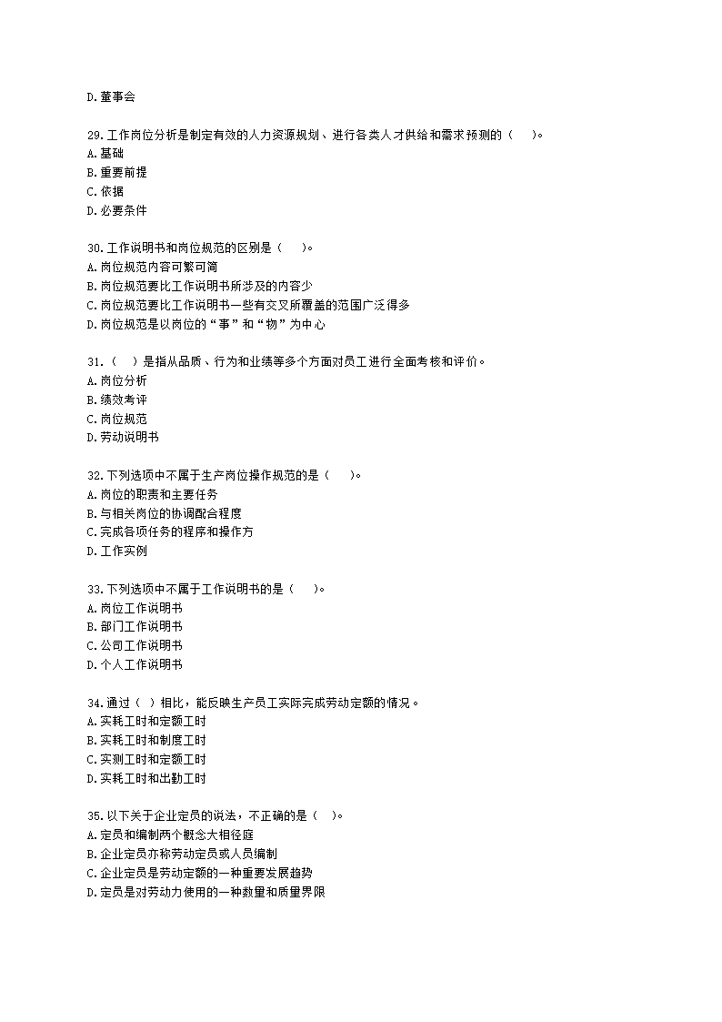 三级人力资源师理论知识三级专业教材-第一章 人力资源规划含解析.docx第5页