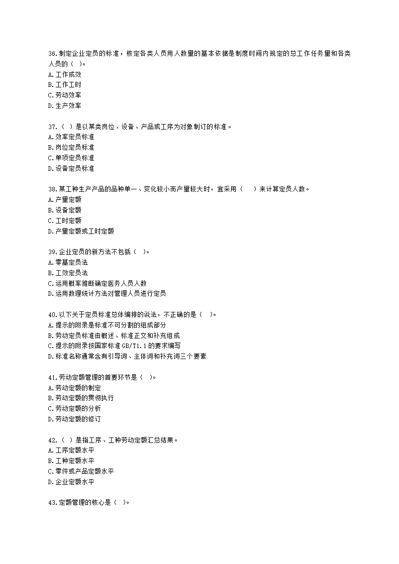 三级人力资源师理论知识三级专业教材-第一章 人力资源规划含解析.docx第6页