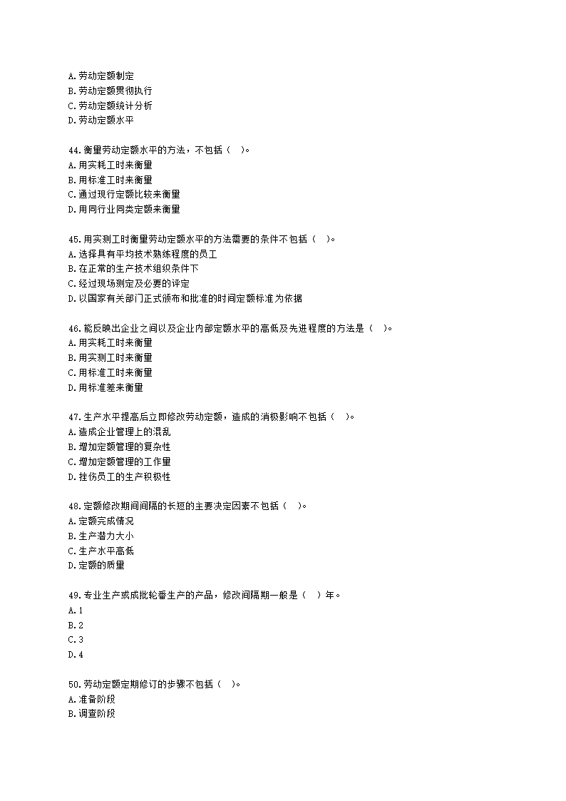 三级人力资源师理论知识三级专业教材-第一章 人力资源规划含解析.docx第7页