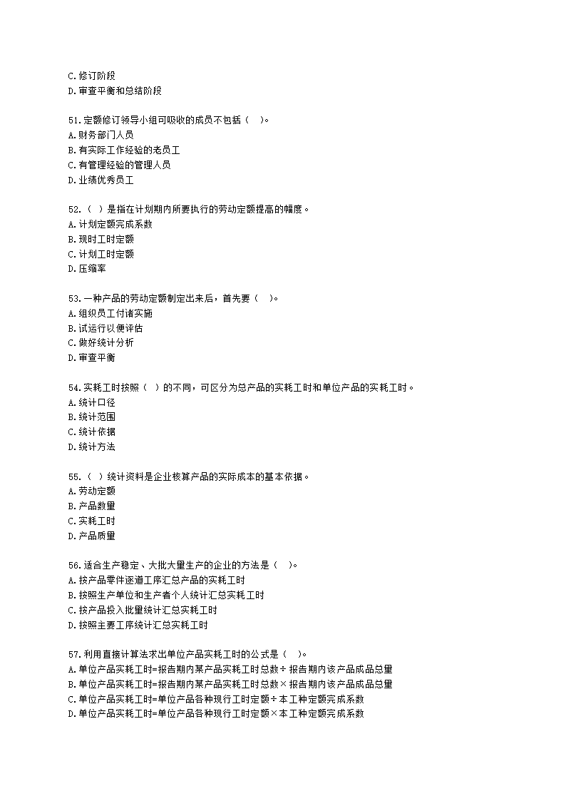 三级人力资源师理论知识三级专业教材-第一章 人力资源规划含解析.docx第8页